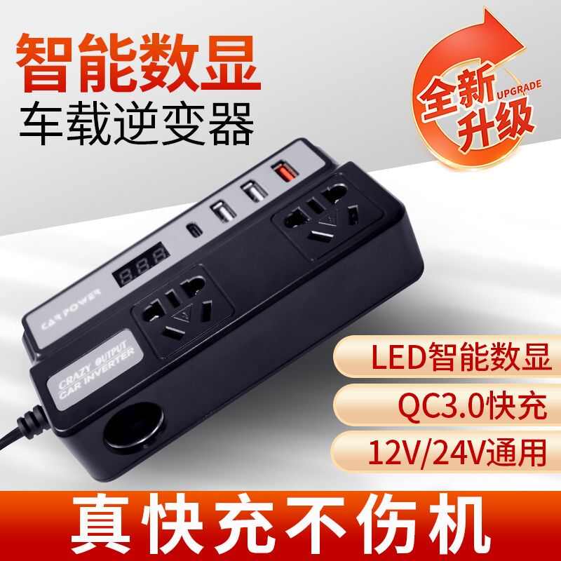 车载逆变器12V转220V电瓶转换器轿车摩托24V充电插座家用三轮摆摊