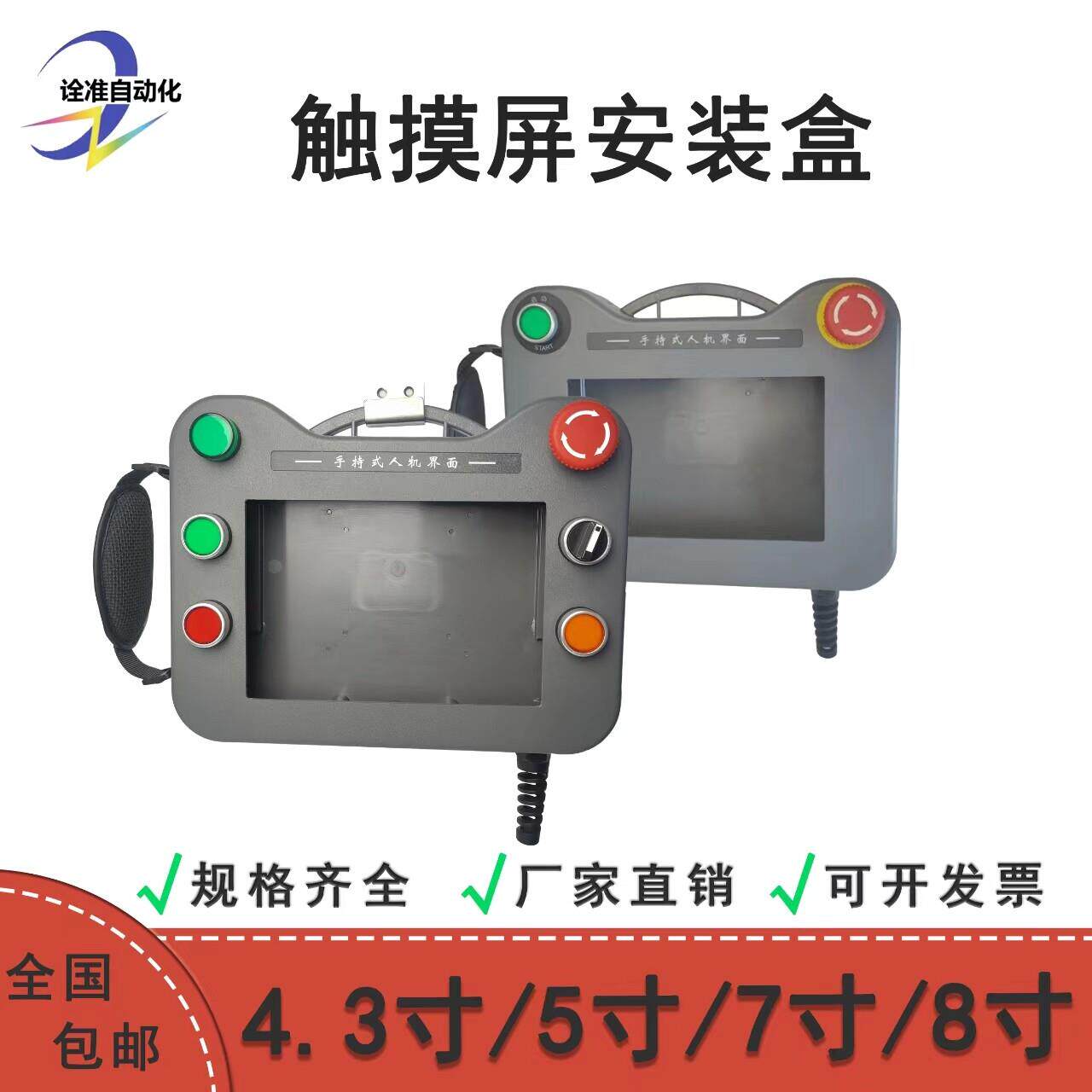 定制4寸7寸威纶人机界面信捷显控手持触控屏幕安装盒