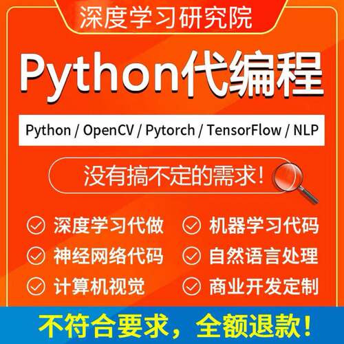 强化学习机器学习python代做代码指导深度学习算法医学图像识别