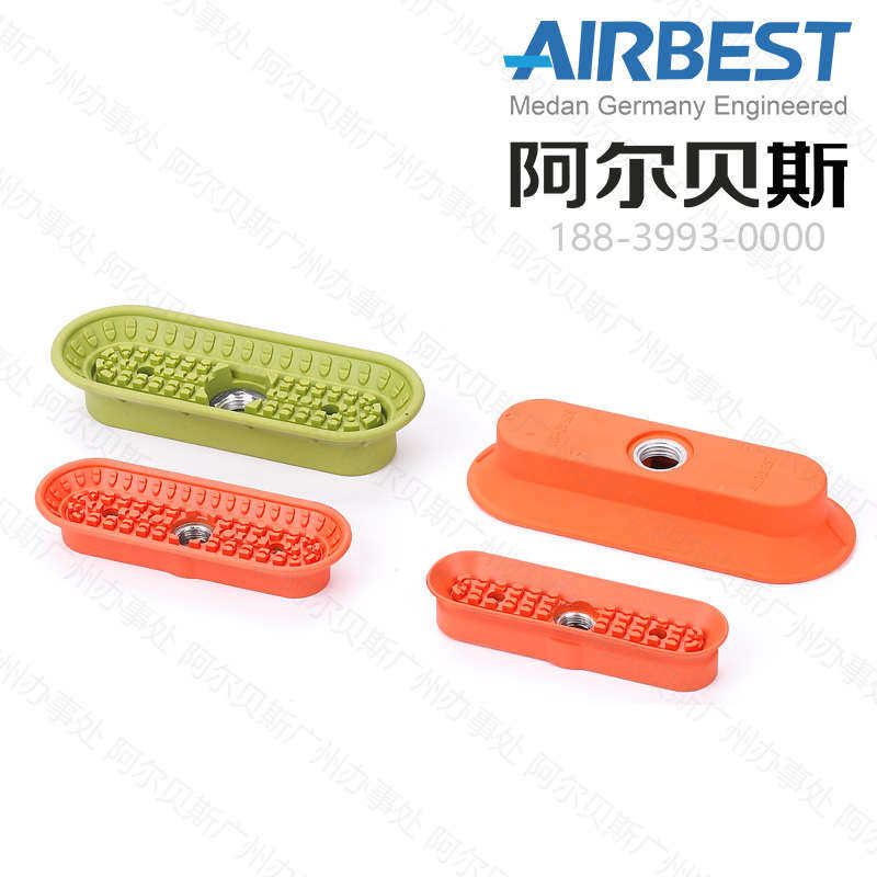 AIRBEST阿尔贝斯SOF16*50N-60/45金属板专用椭圆扁平式真空吸盘