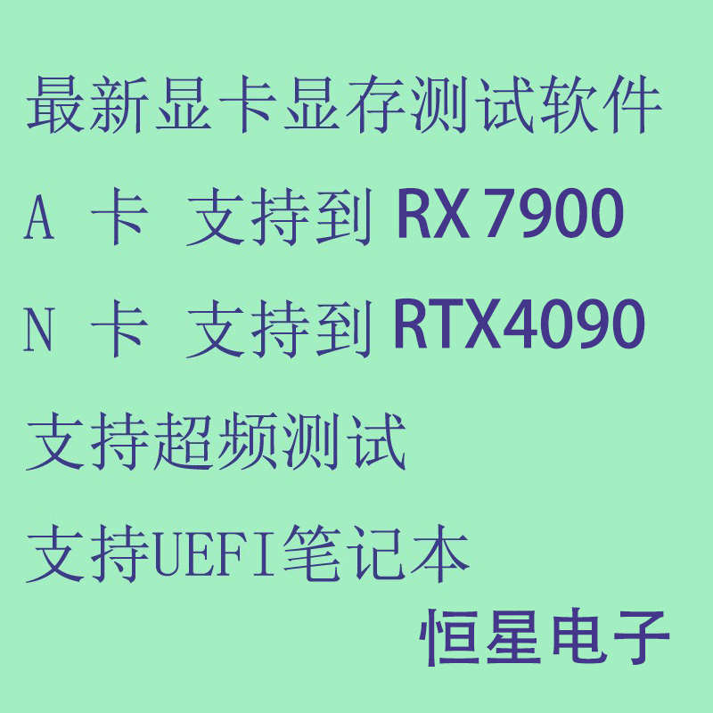 维修显卡检测软件 测试花屏扫描定位坏显存Mats超频DIAG 可笔记本