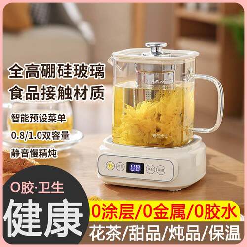 全玻璃养生壶多功能家用小型办公室炖煮一体煮茶器恒温烧水花茶壶