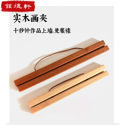 【银德轩】实木磁吸式卷轴杆画夹挂画海报儿童画框挂画夹架装裱框