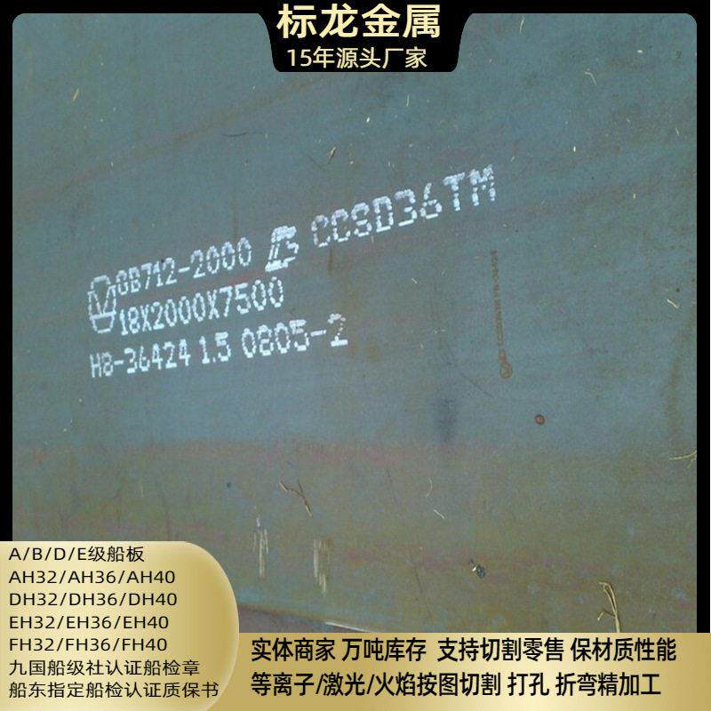 CCSEH36特厚板切割DH36船板ABS/A零切下料零割带船级社质保书图片