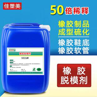 橡胶脱模剂水性天然氟丁晴橡胶耐高温硅胶模具脱模水油性替代大金
