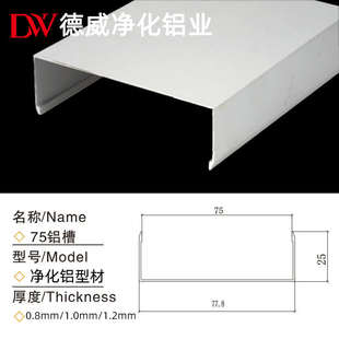 7825槽 U型槽铝 7525槽铝净化彩钢板车间地槽 洁净无尘车间槽铝