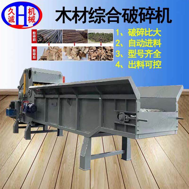 木材综合破碎机链条驱动废旧树枝建筑模板大型撕碎机粉碎机边角料