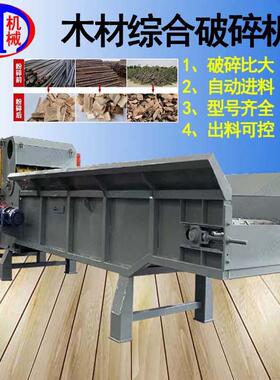 木材综合破碎机链条驱动废旧树枝建筑模板大型撕碎机粉碎机边角料