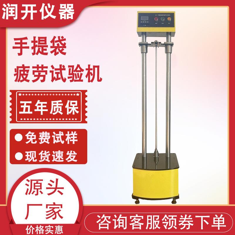 手提袋疲劳试验机塑料袋购物袋环保袋耐疲劳测试仪提袋疲劳试验机
