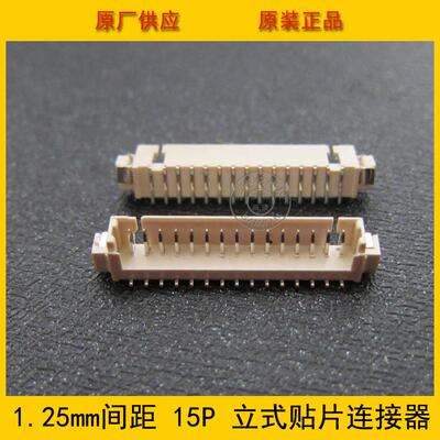 1.25-15A立贴 1.25mm间距 15PIN立式贴片 1.25-15P立贴 环保现货