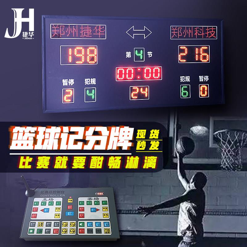 篮球记分显示牌比赛无线控制台落地式电子比分数显示表看板显示屏