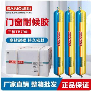 三和TB798L结构胶门窗工程用中性硅酮密封胶温室铝板耐候型防水