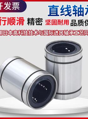 加长直线轴承LM3 4 5 6 8 10LMK12 13 LMF16 20 25 30 35LMH40LUU