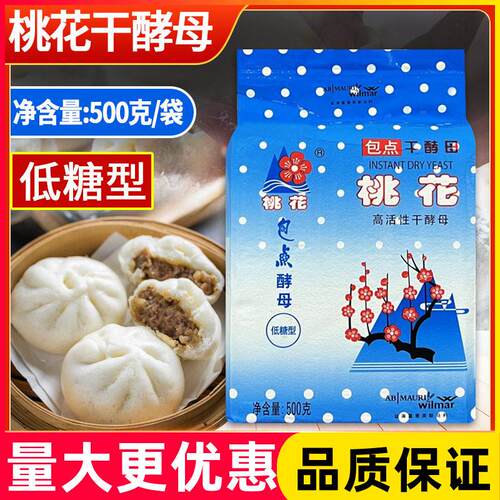桃花酵母低糖型500g高活性干 干酵母发粉包子馒头面点商用酵母粉