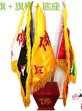 座令底牌佛字令旗五色旗底盘旗旗座佛佛令旗加字底座佛旗禅杆宗