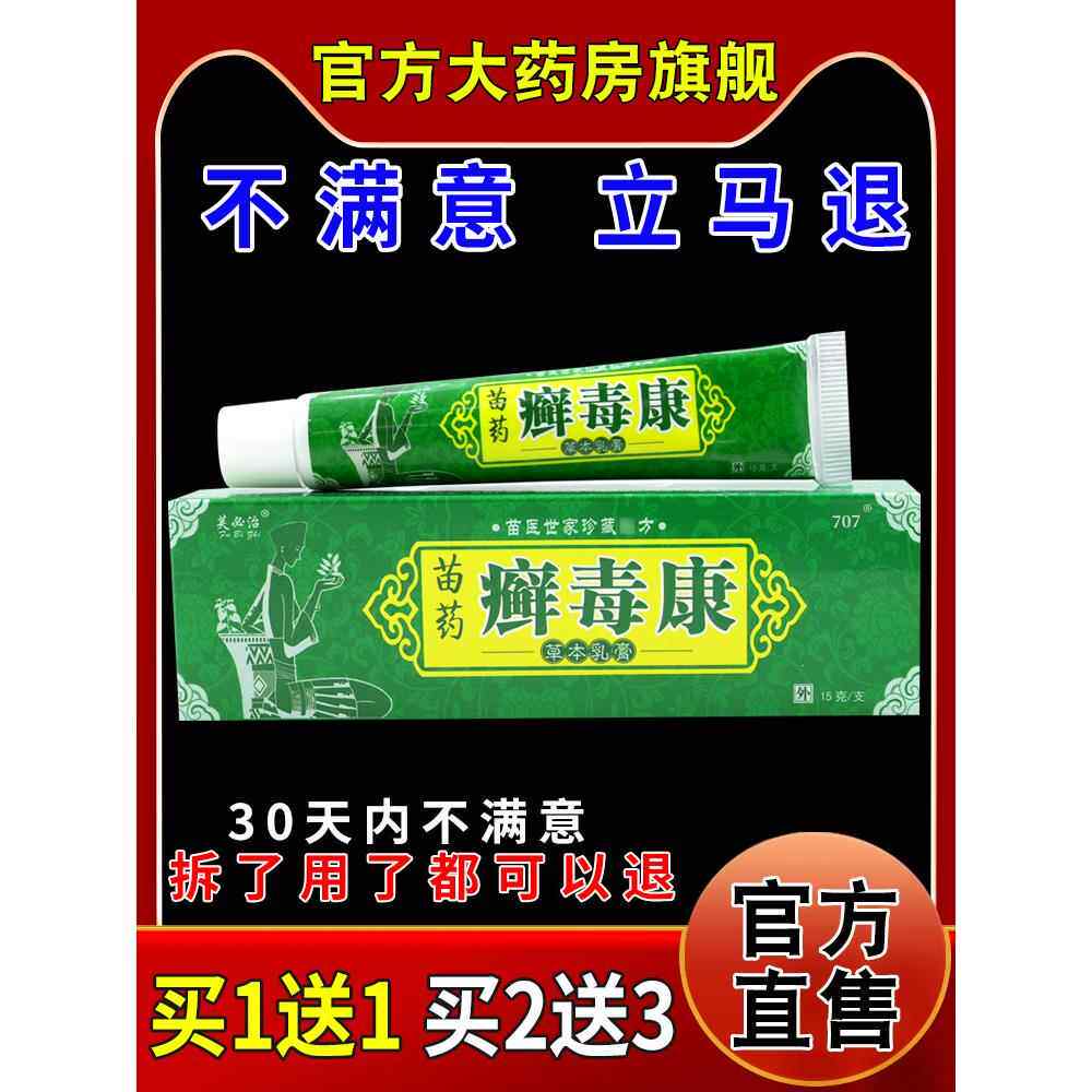 芙必治苗药癣毒康草本乳膏皮肤外用护理乳软膏259514673
