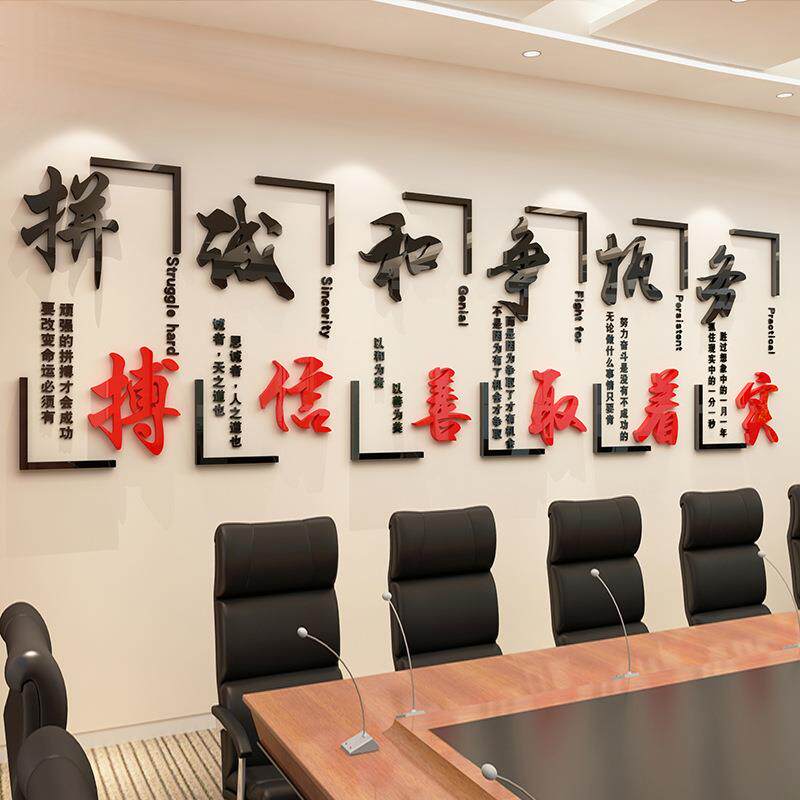公司企业文化墙励志标语形象贴画班级教室布置办公室贴纸辅导装饰