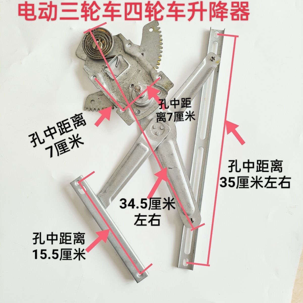 海宝电动三四轮车手摇玻璃升降支架老年代步车升降配件玻璃升降器