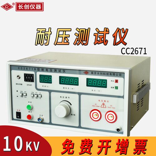 南京CC2671耐压测试仪10KV交直流高压机耐电压击穿试验安规3C