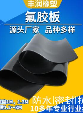黑色耐高温氟胶板工业减压减震橡胶板衬垫 轴承密封氟胶氟胶垫