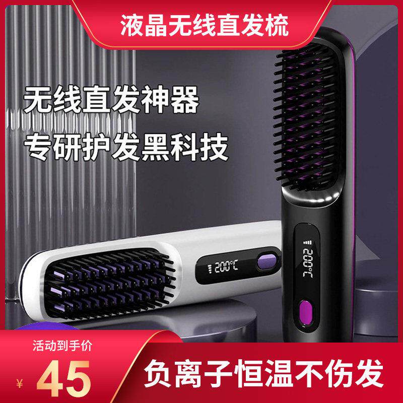 新款跨境液晶无线直发梳充电陶瓷电子梳MINI直发器可携式不伤梳子