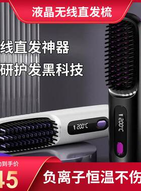 新款跨境液晶无线直发梳充电陶瓷电子梳MINI直发器可携式不伤梳子