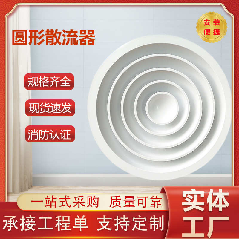 厂家直销厂家直供铝合金圆形散流器中央空调管道通风口新风口防结
