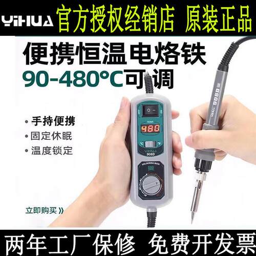 谊华908D电烙铁家用内热式可调温可携式恒温烙铁手机电脑维修套装