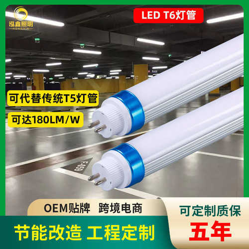 led灯管 t6灯管t5灯管 可代替传统t5日光灯管 工程改造180lm/W