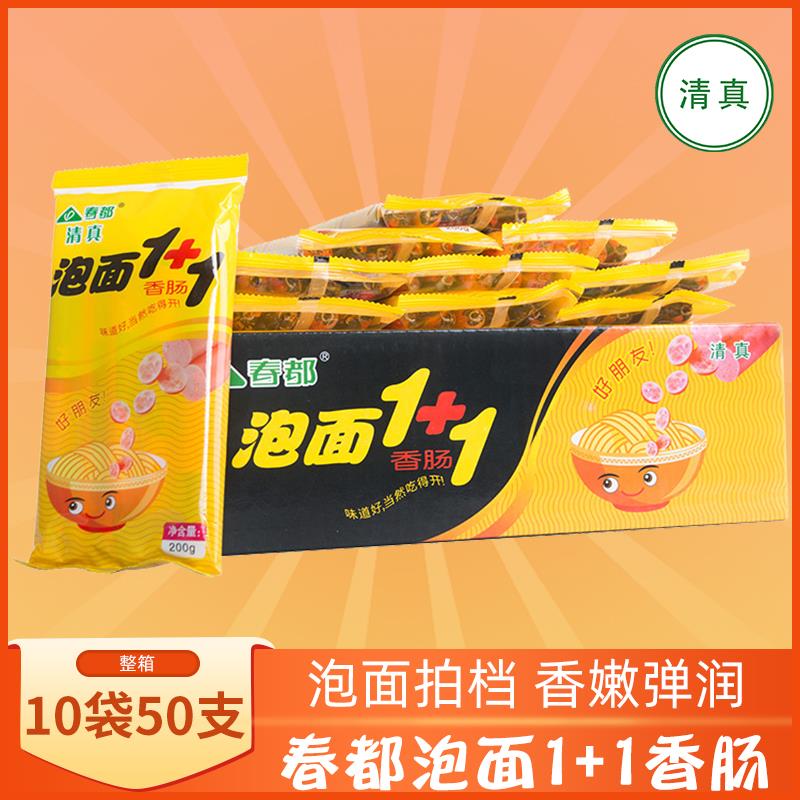 春都清真食品泡面搭档香肠40克拍档整箱伴侣火腿肠零食烤肠即食肠