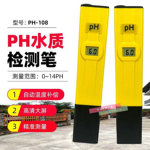 华智富笔式酸度计PH-108精典款便捷式PH计PH值检测仪酸碱度笔