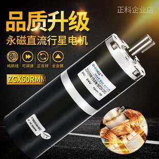 ZHENGK正科ZGX60RMM电机行星减速电机微型永磁电机微型电机12V24V