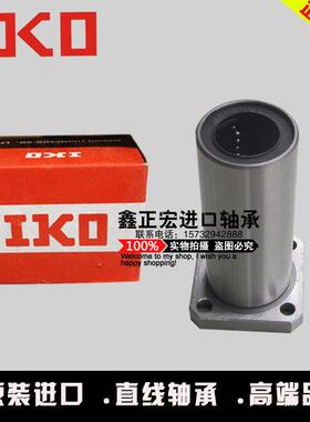 进口IKO方法兰加长直线LMEK6L LMEK8L LMEK10L LMEK12L LMEK16LUU