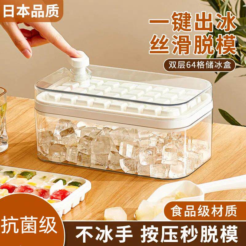日本冰块模具食品级按压冰格家用冰箱自制冰块储存盒冻冰块