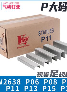 【折扣价】气动码钉P06p08p10p11p13p15p17p17p2638p2632p2625p26