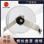 供应焊丝盘罩透明送丝机丝盘罩壳焊丝盘箱塑料罩塑料焊丝罩