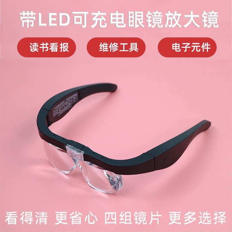 上海祈鑫充电眼镜式高清镜片美容阅读美甲刺绣头戴式便携式放大镜