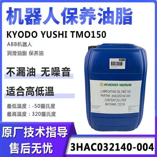 abb机器人保养油TMO150专用润滑3HAC032140-00420L机械手IRB6700