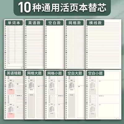 活页纸b5可拆卸活页本外壳26孔横线方格空白网格纸a5替芯学生a4笔记本考研简约活页夹可替换错题内芯英语替芯