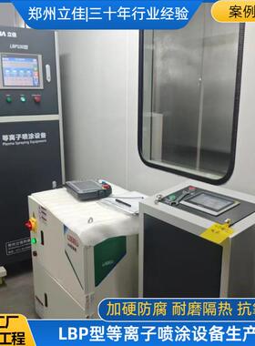 厂家直销 郑州 陶瓷火焰涂层设备 等离子APS 螺杆工件加工