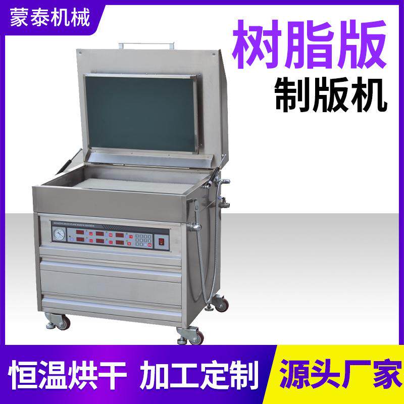 厂家直销树脂版制版机LED灯晒版机全自动扫描式曝光机跨境