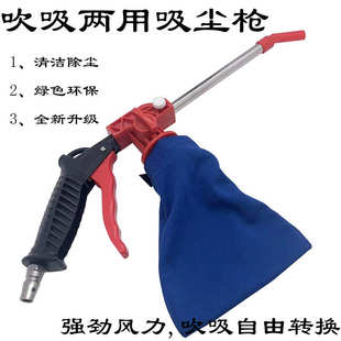 吹气枪风枪吹两用空压机尘吸吹气动尘吸尘气泵气用枪枪吸尘器工业