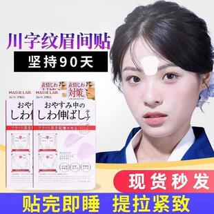 眉间川字纹贴额头贴神器皱纹法令纹贴提拉改善眼角皱纹擡头纹T66