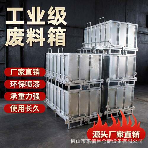 定制重型工业废料框铁屑箱金属周转箱自卸神器底部可打开倒料供应