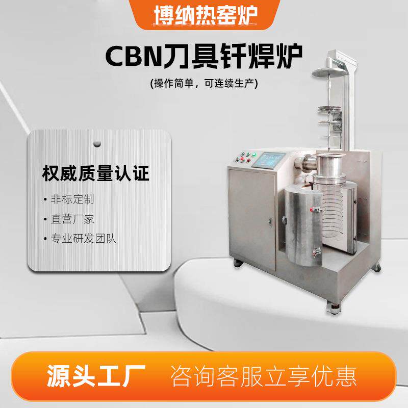 立式高温金属钎焊炉小型刀具钎焊炉金属合金高温真空钎焊设备