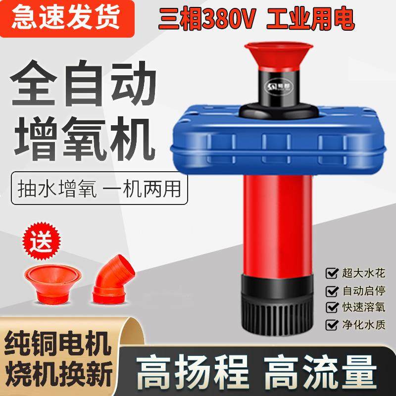鱼塘增氧机打氧机380V工业全自动大功率增氧泵养殖鱼塘专用浮水泵