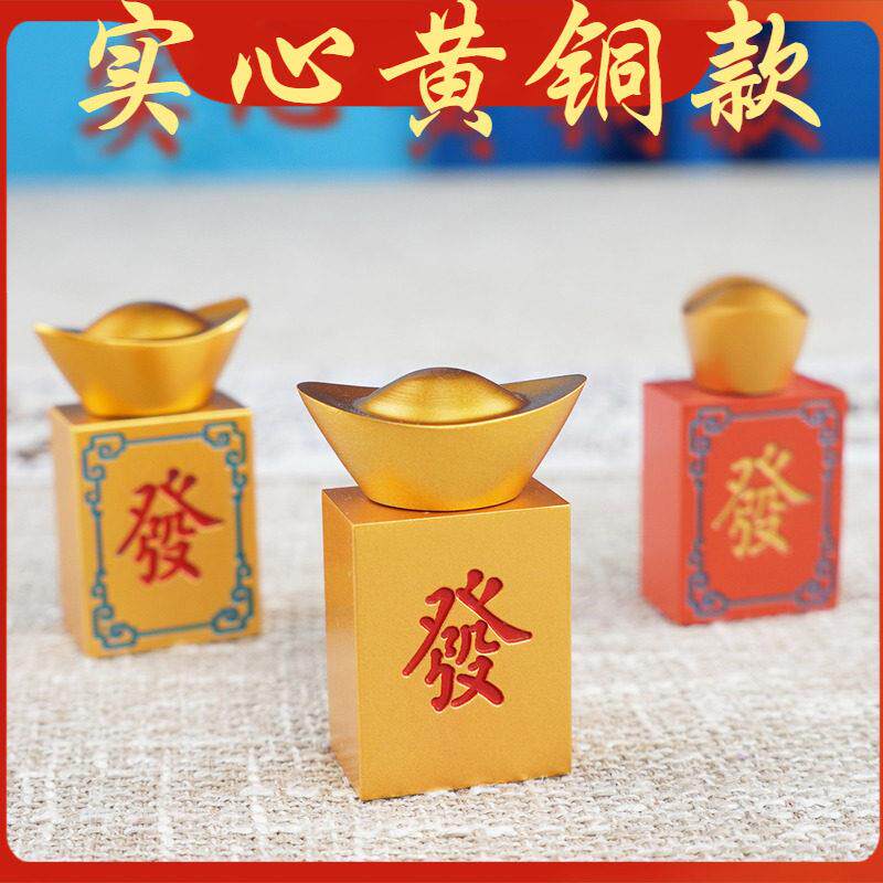 黄铜发财麻将摆件转大发金元宝转转手把件招财麻将牌把玩手件解压