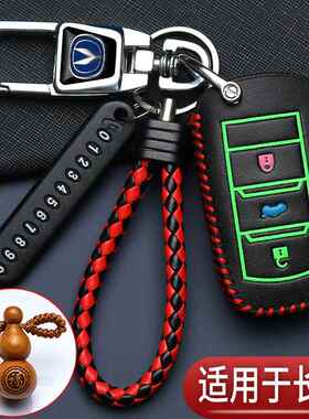 老款长安cs75钥匙套cs35专用CS15睿聘cs55逸动CX70遥控汽车保护包