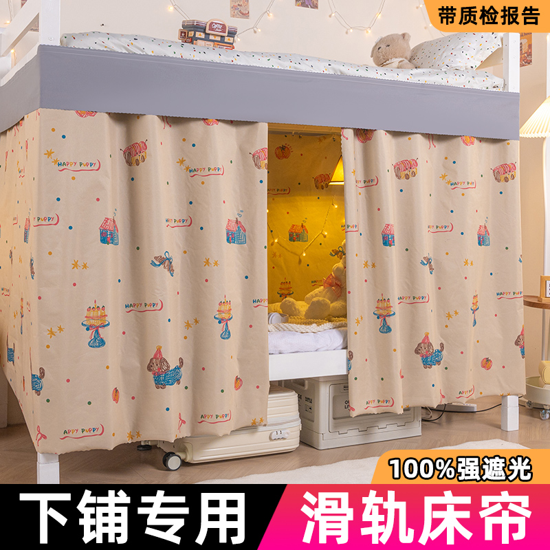 100%强遮光学生宿舍下铺专用滑轨床帘寝室上床下桌轨道隐私遮挡帘