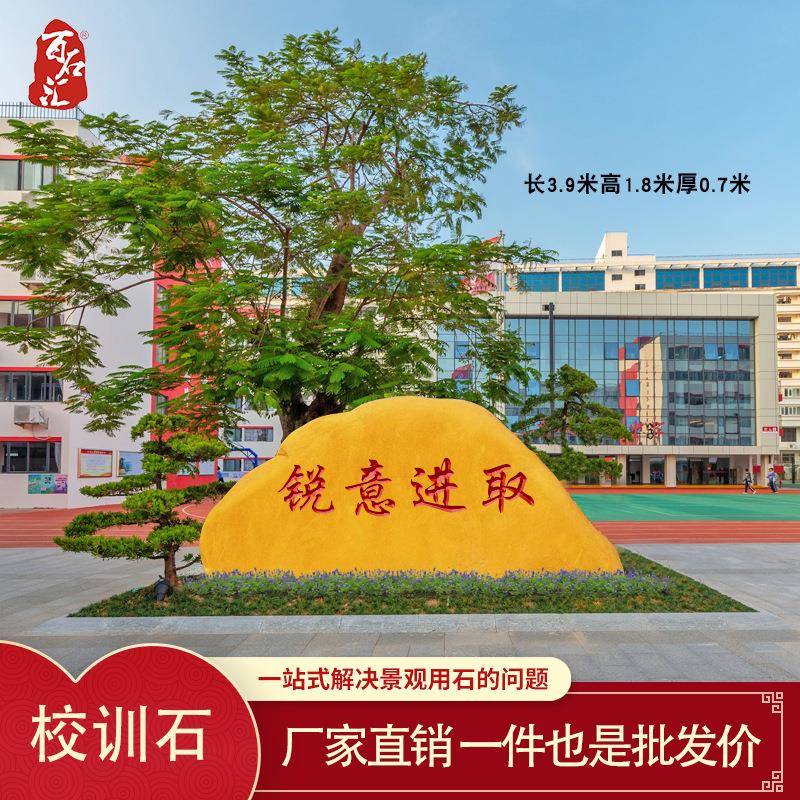 校园文化石大型黄蜡石刻字校训石毕业生捐赠纪念石感恩母校风景石